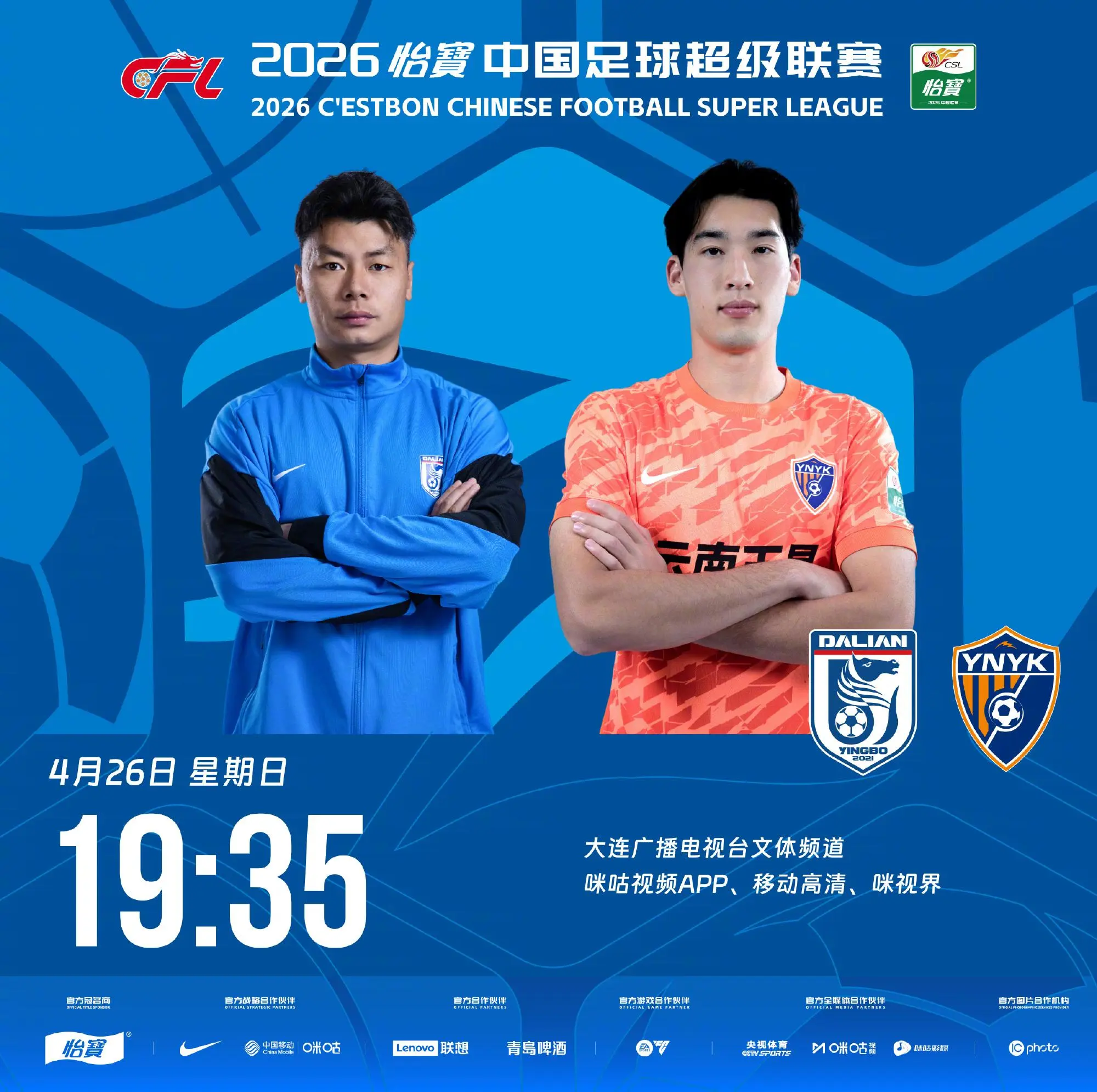 开云注册-大连vs玉昆首发：四外援PK五外援，王智峰、朱鹏宇首发